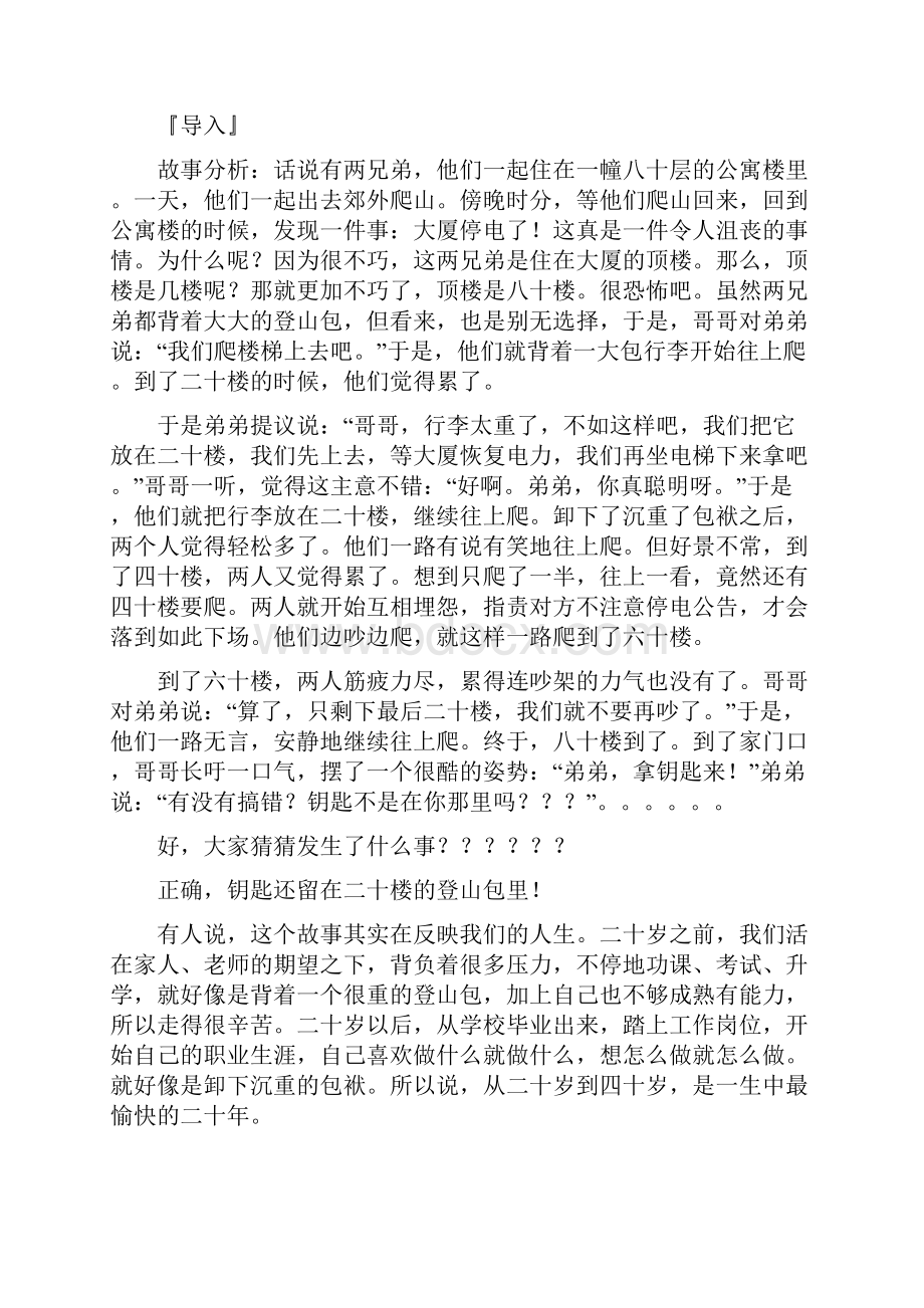 中专 职业生涯规划全套教案.docx_第2页