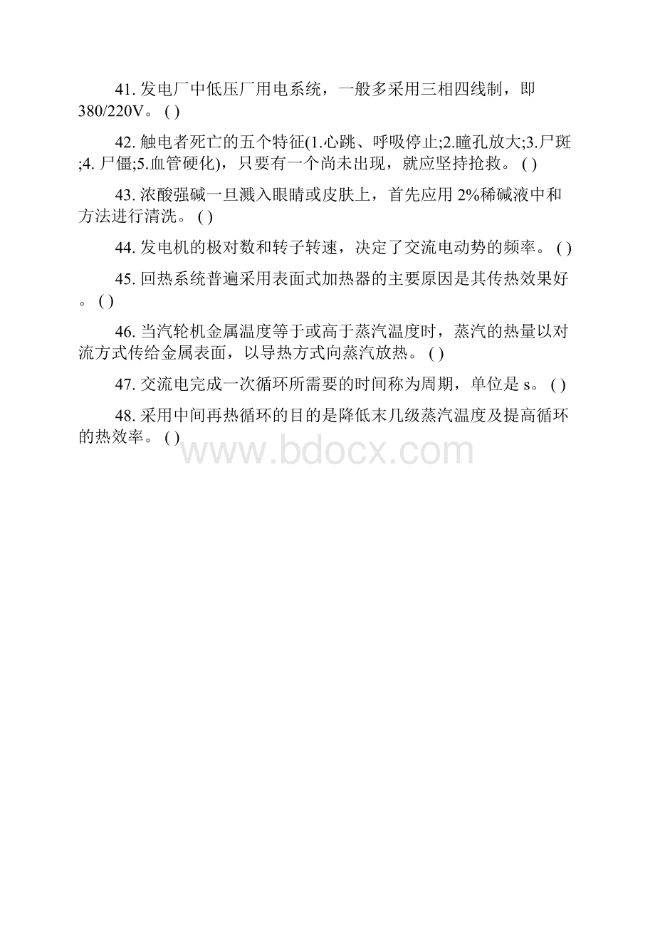 安全试题汽轮机运行值班员中级工判断题及答案.docx_第2页