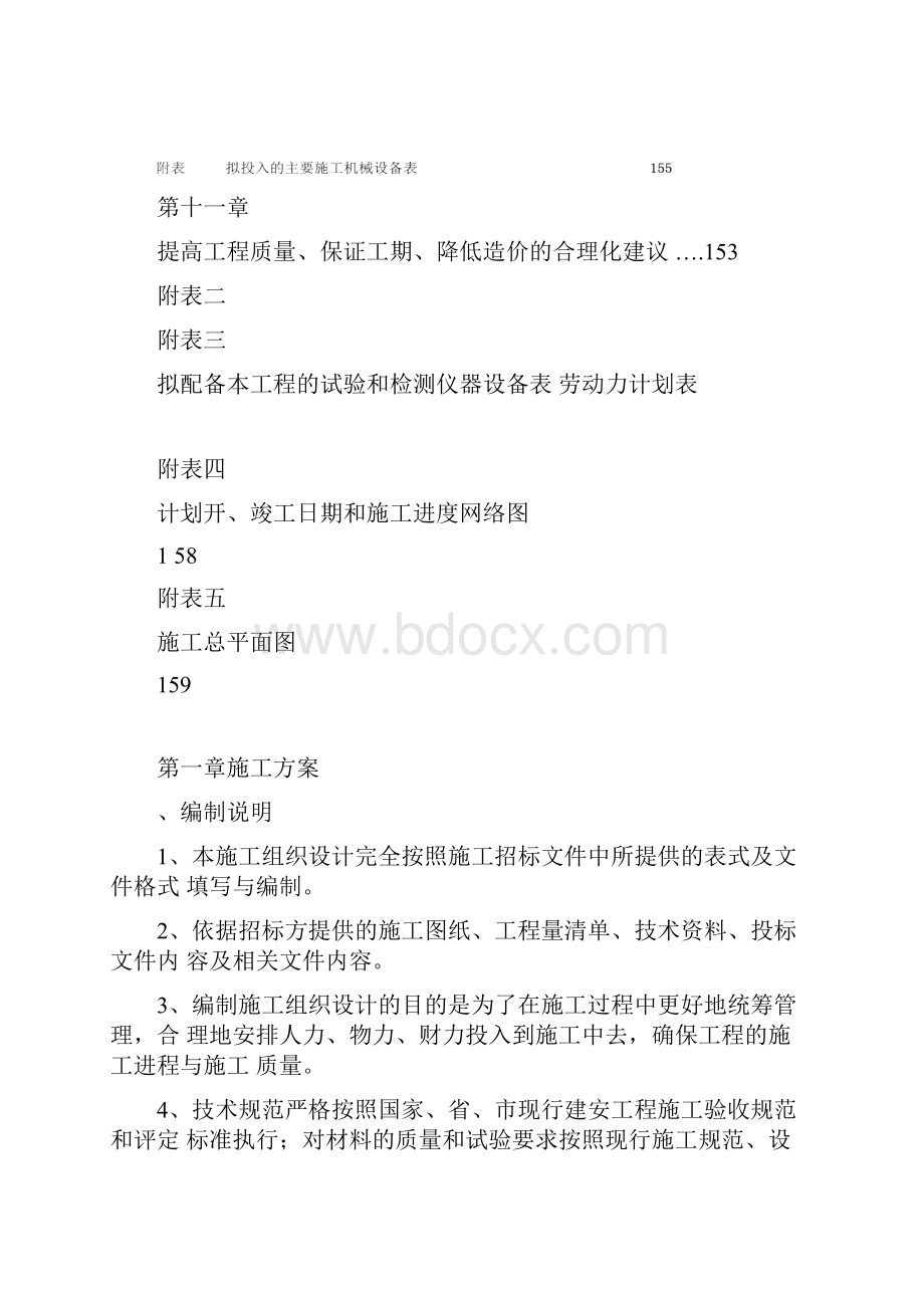 游泳馆改造装饰工程项目工程组织方案.docx_第3页