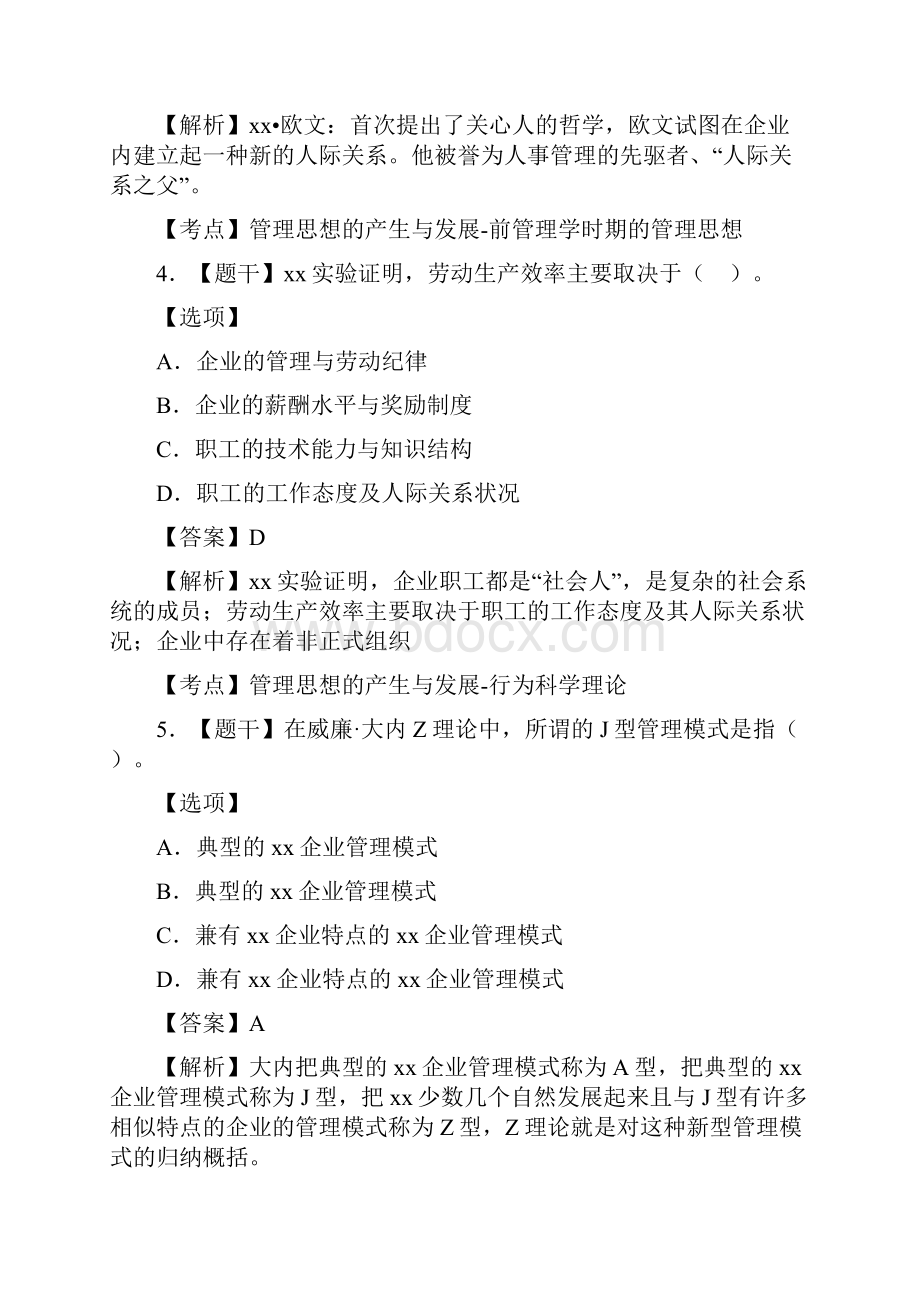 自考00107现代管理学试题及答案.docx_第3页