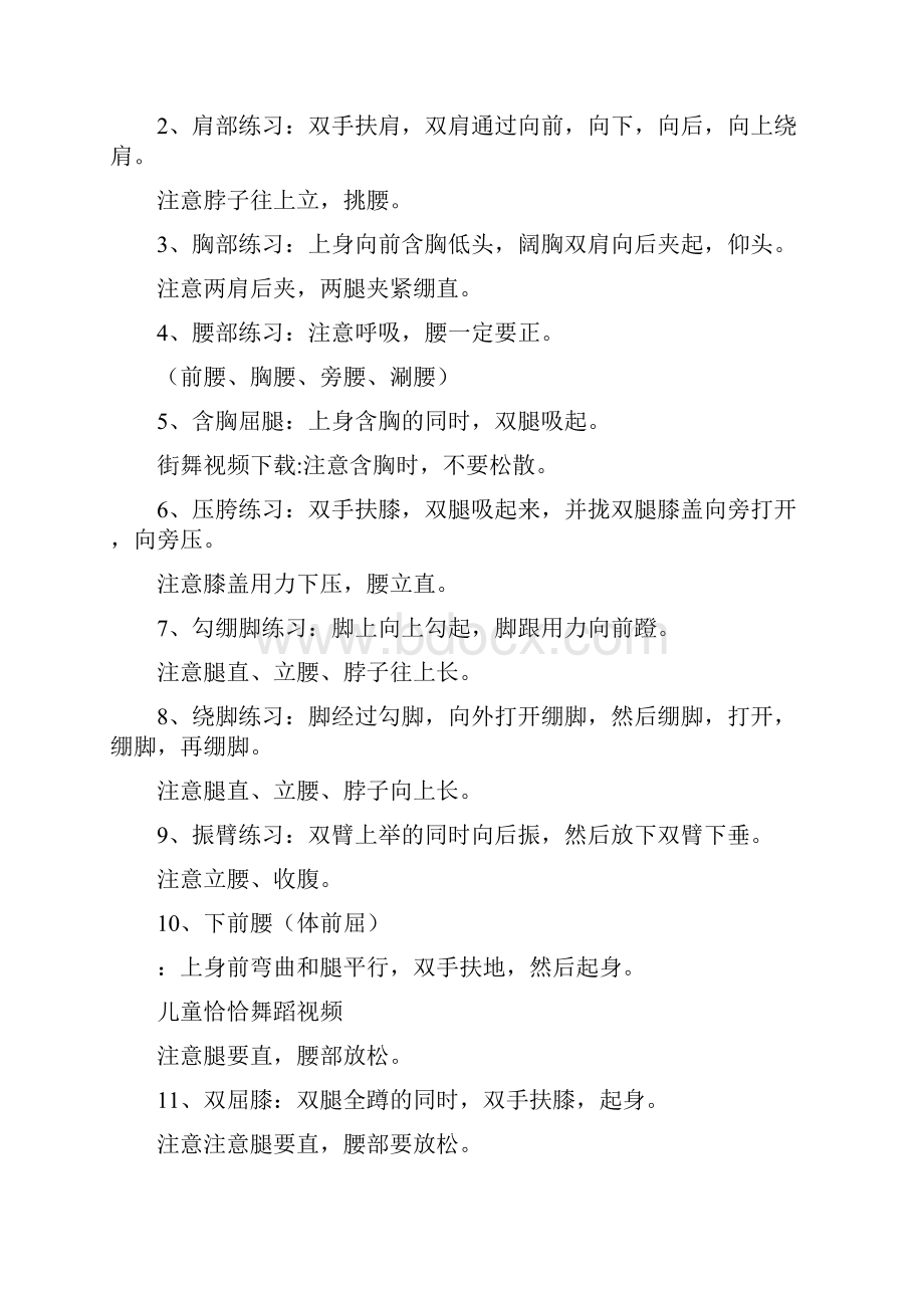 小蜗牛儿童舞蹈教学视频.docx_第2页