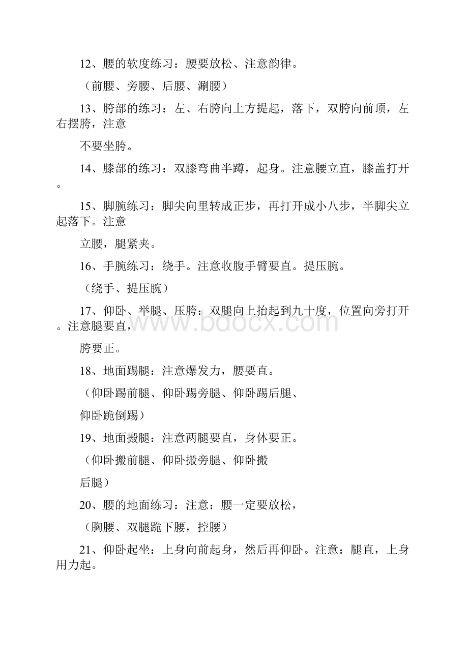 小蜗牛儿童舞蹈教学视频.docx_第3页