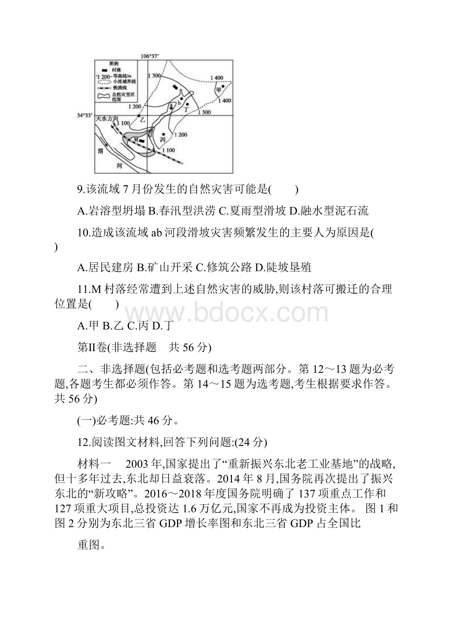 高考冲刺卷四.docx_第3页