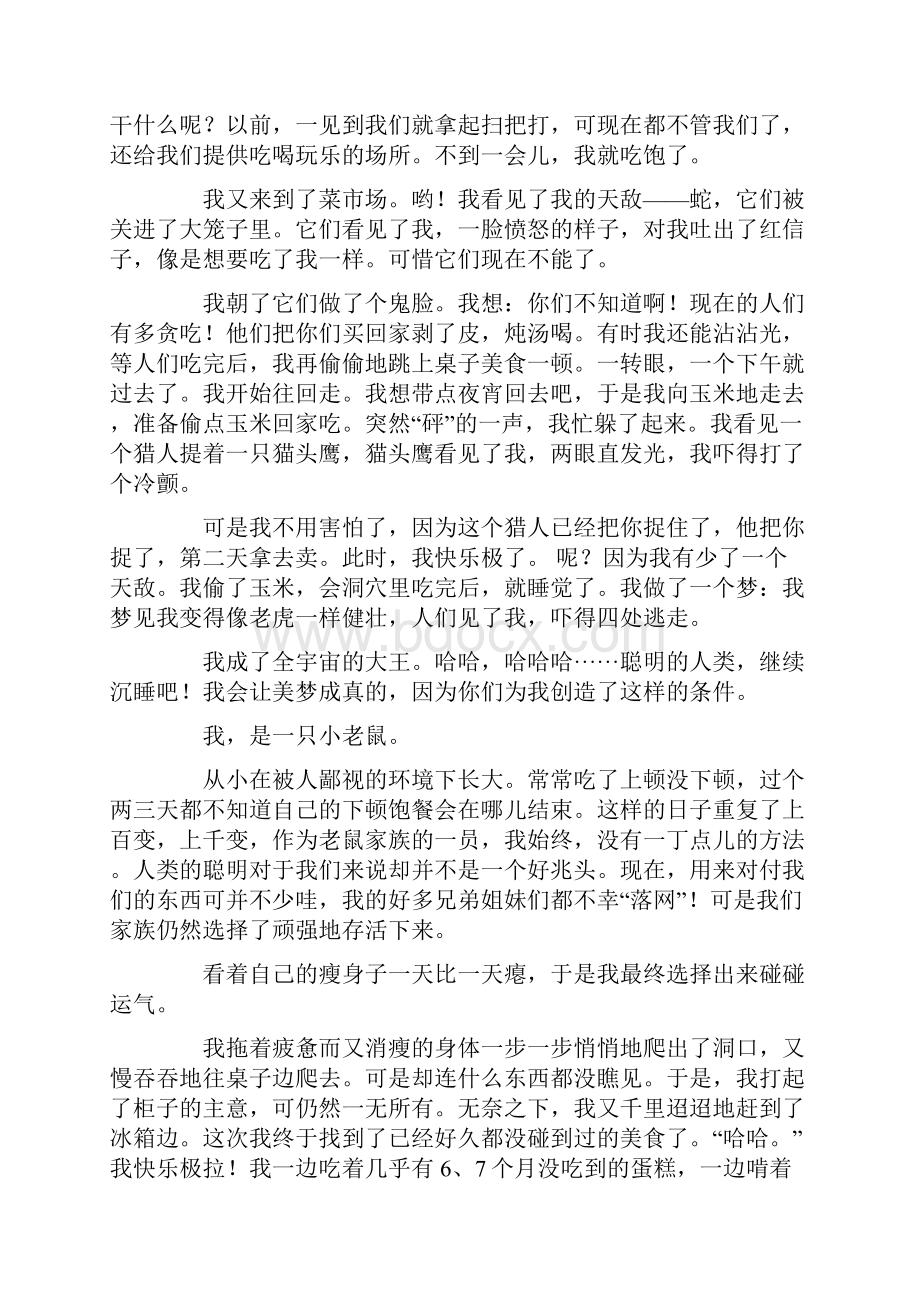 我是老鼠作文8篇.docx_第3页