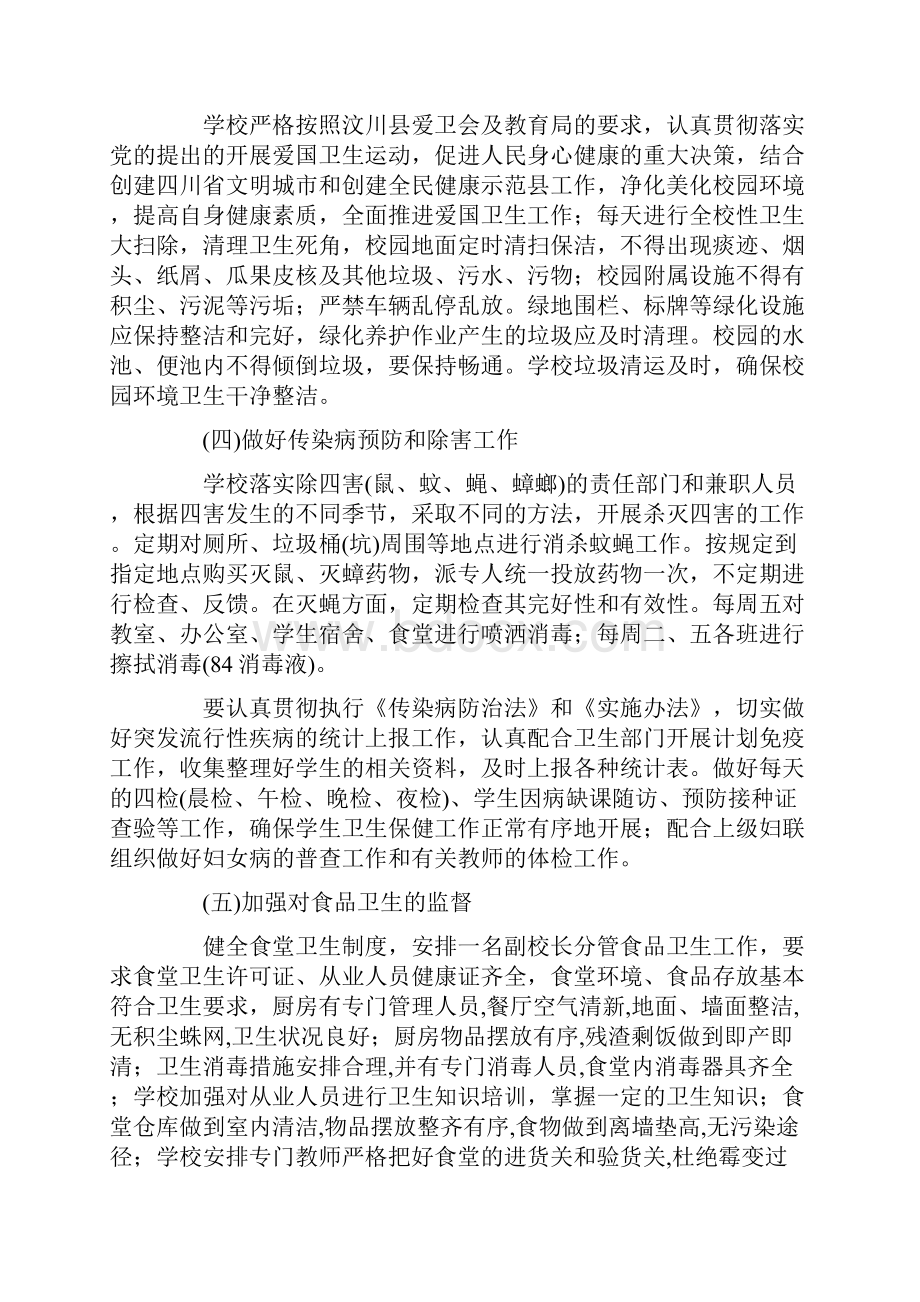 学校爱国卫生工作计划.docx_第2页