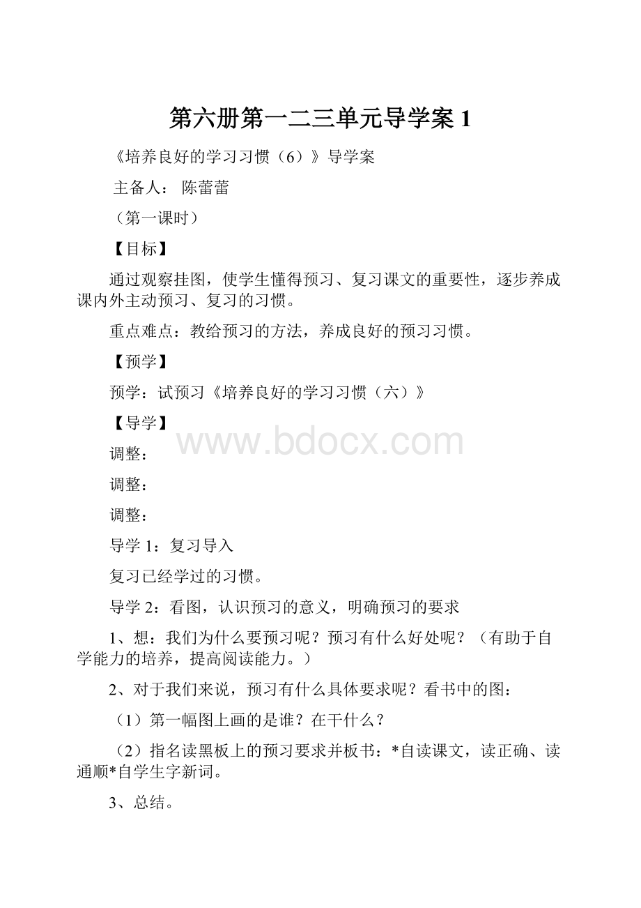 第六册第一二三单元导学案1.docx_第1页