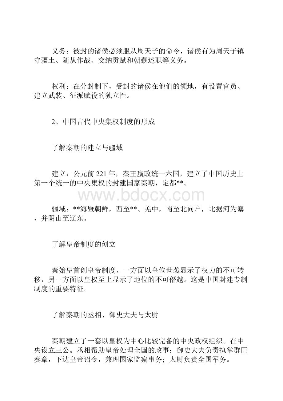 高中历史知识点汇总.docx_第2页