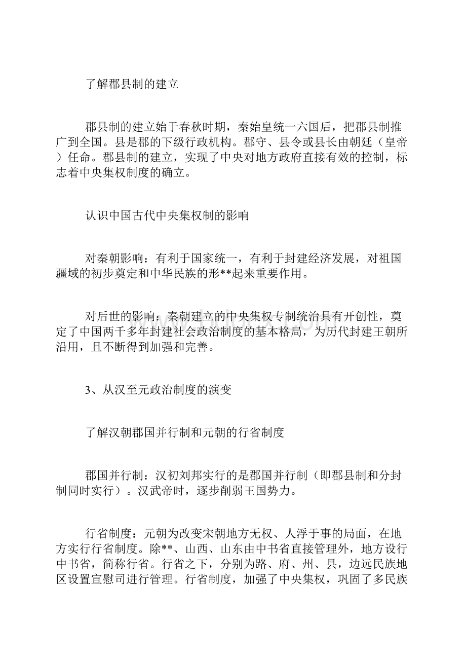 高中历史知识点汇总.docx_第3页