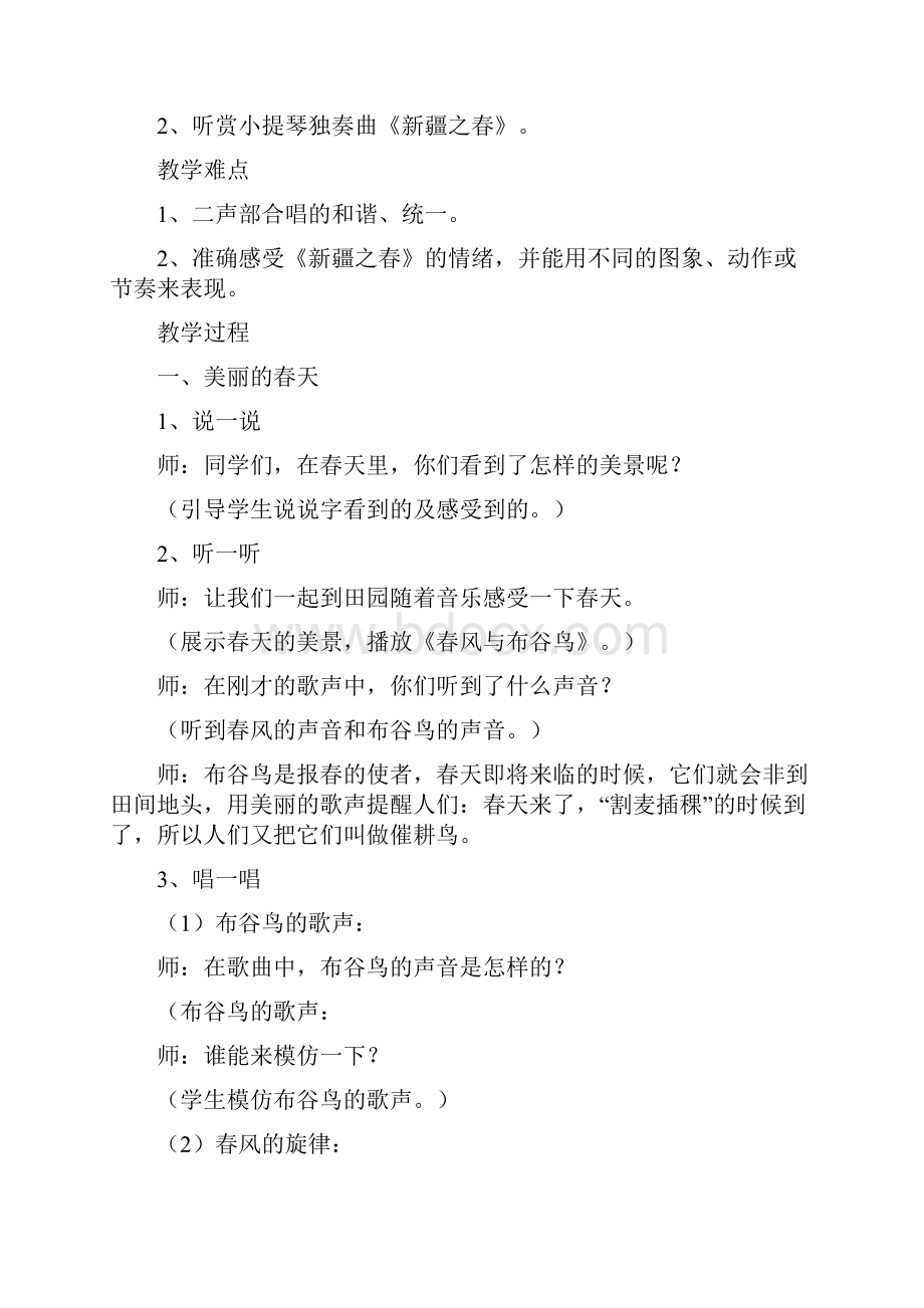 人教版小学音乐五年级下册全册教案.docx_第2页