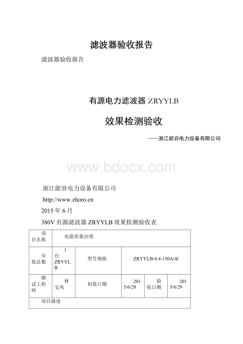 滤波器验收报告.docx_第1页