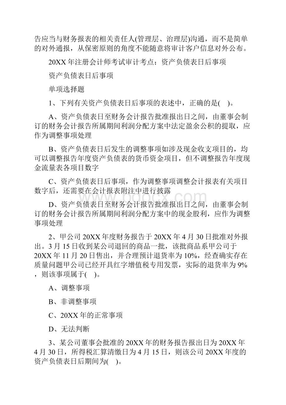 注册会计师考试审计考点模拟练习题.docx_第2页