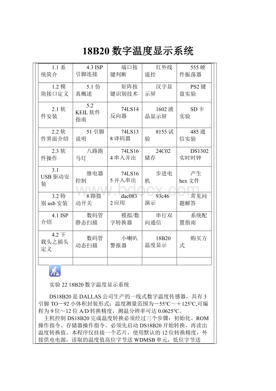 18B20数字温度显示系统.docx_第1页