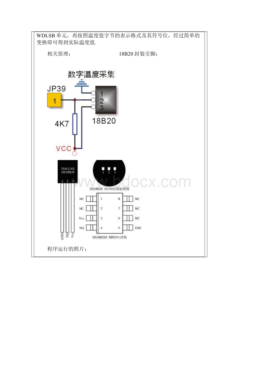 18B20数字温度显示系统.docx_第2页