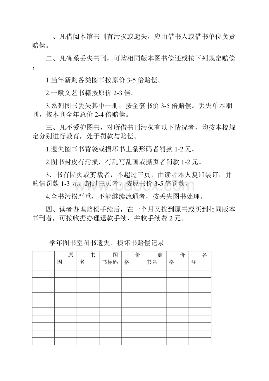 藏书剔旧管理规则.docx_第2页