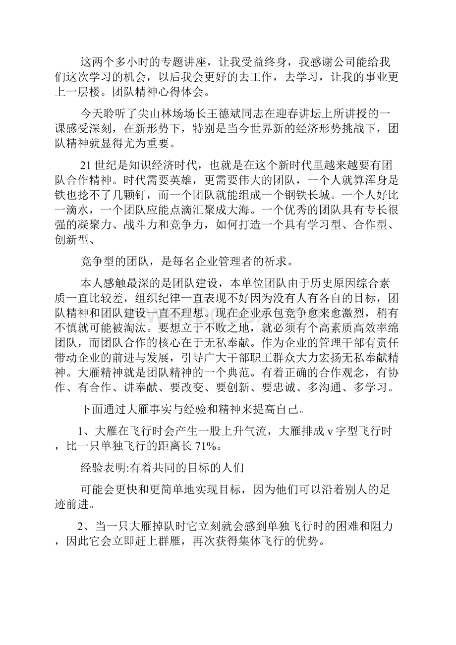 教学团队心得体会多篇.docx_第2页