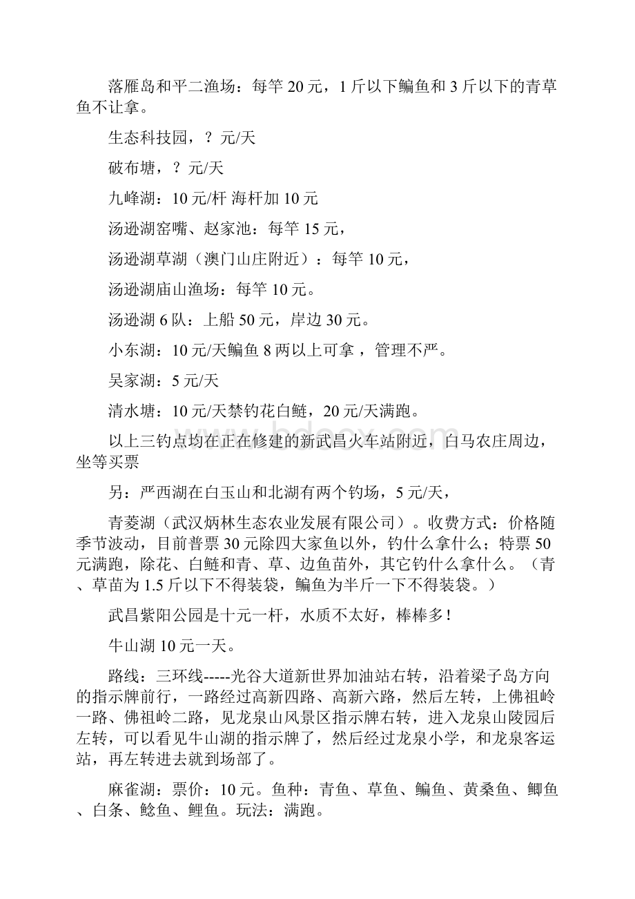 武汉和周边各钓场信息.docx_第2页