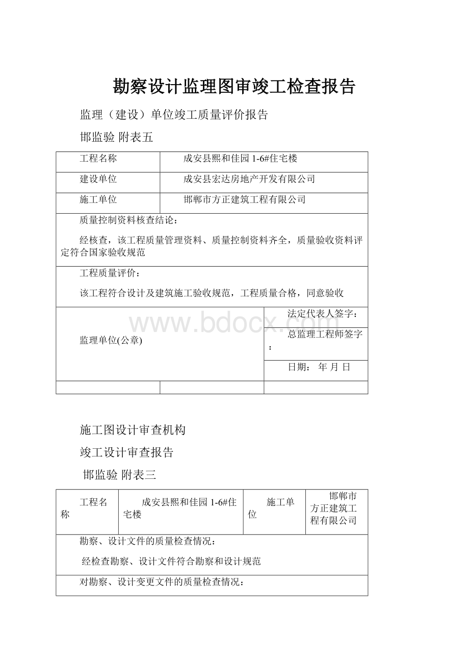 勘察设计监理图审竣工检查报告.docx_第1页