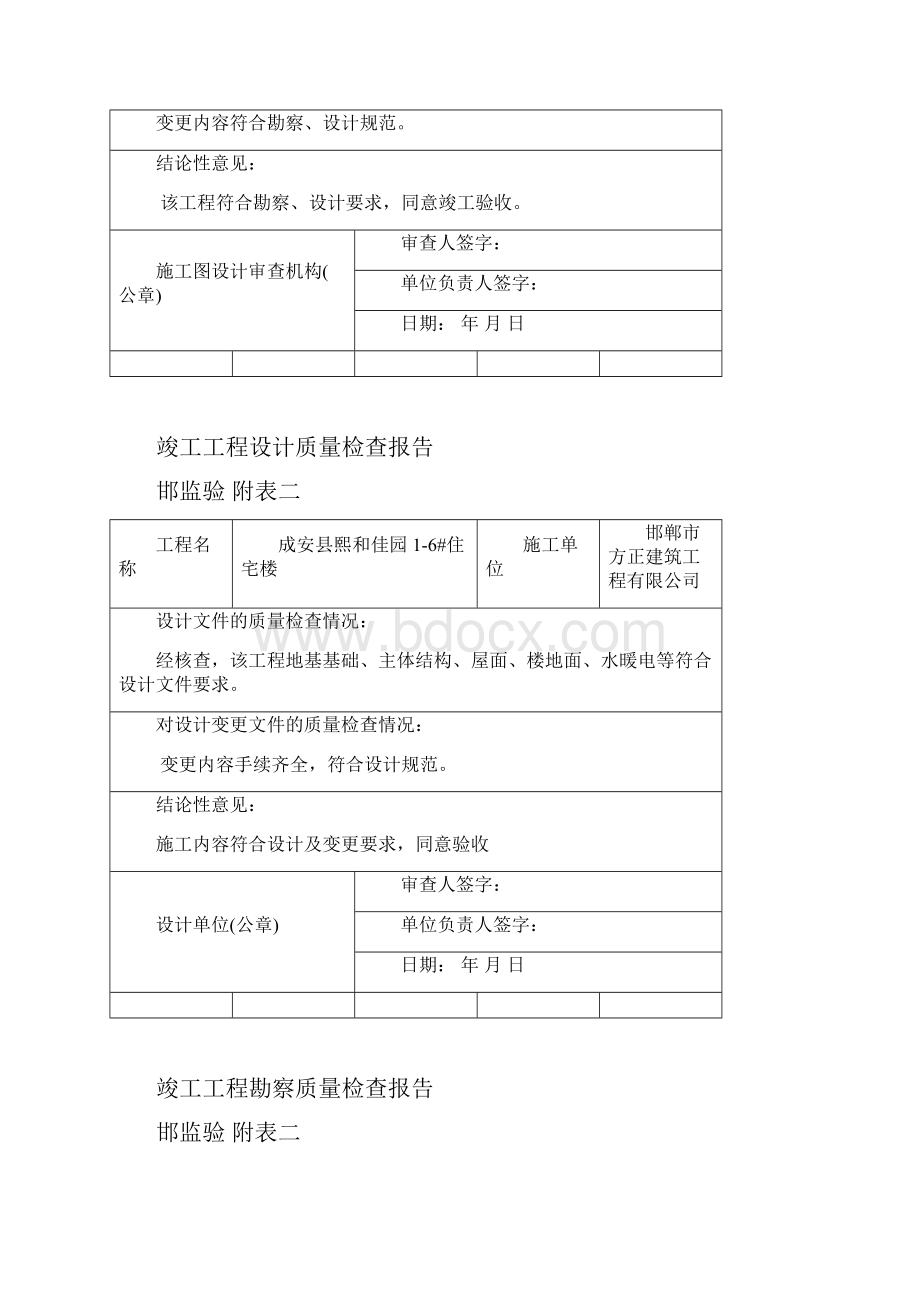 勘察设计监理图审竣工检查报告.docx_第2页