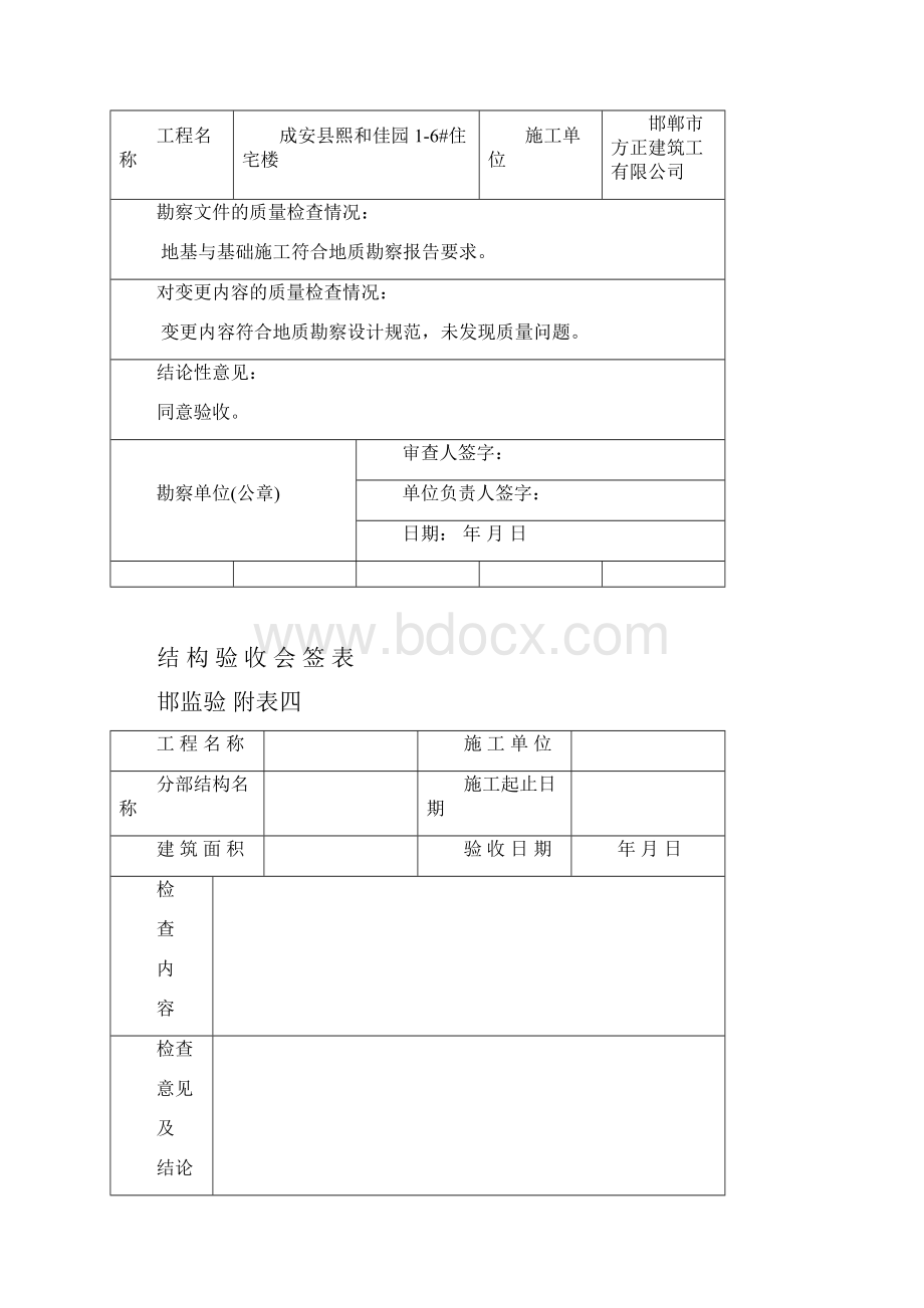 勘察设计监理图审竣工检查报告.docx_第3页