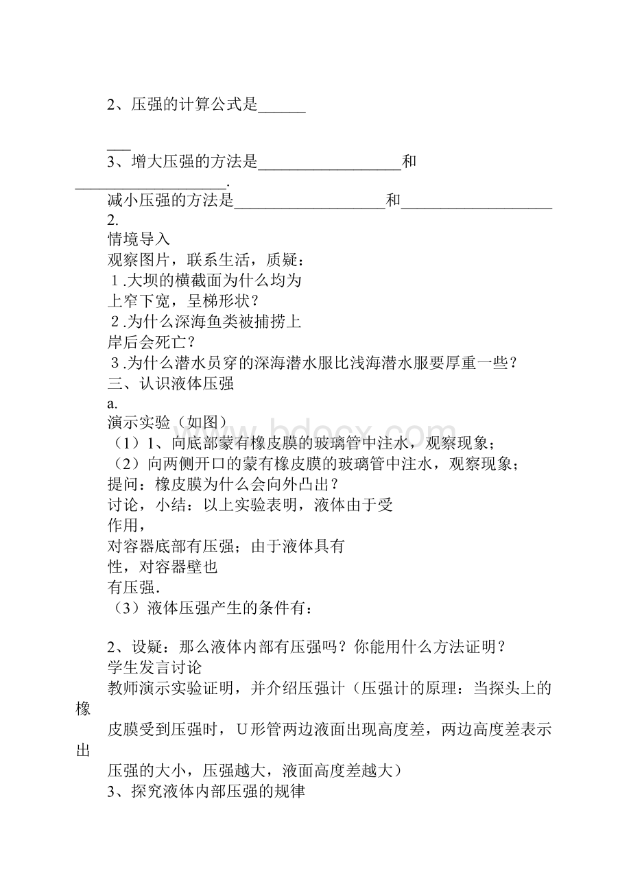 液体的压强导学案1.docx_第2页