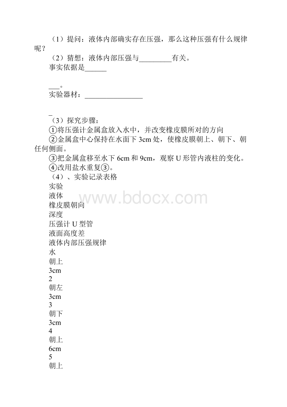 液体的压强导学案1.docx_第3页