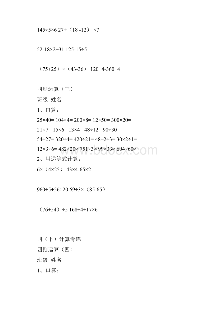 人教版四年级数学下册计算题专练23页.docx_第2页