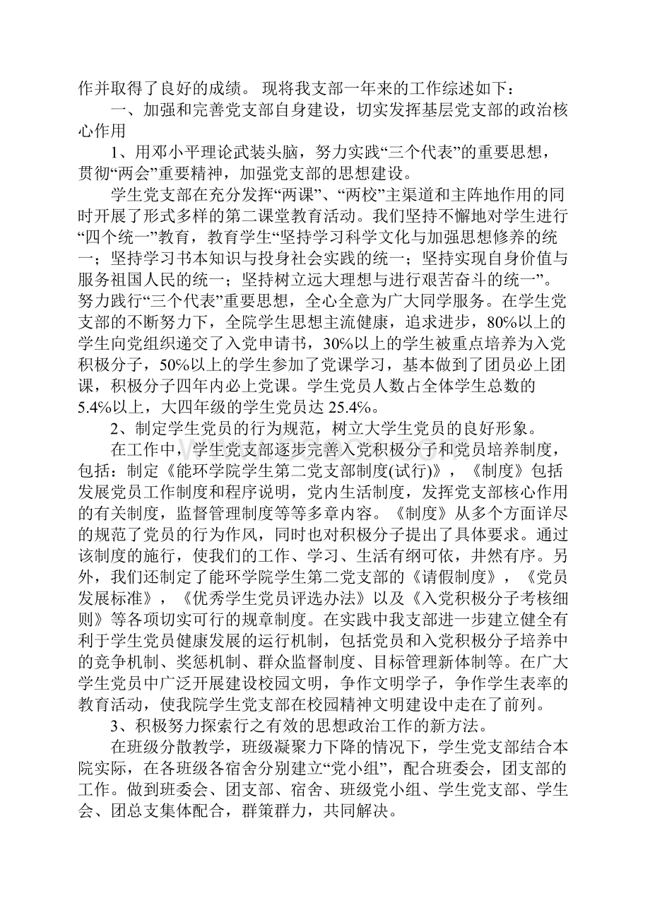 先进学生党支部申报材料.docx_第2页