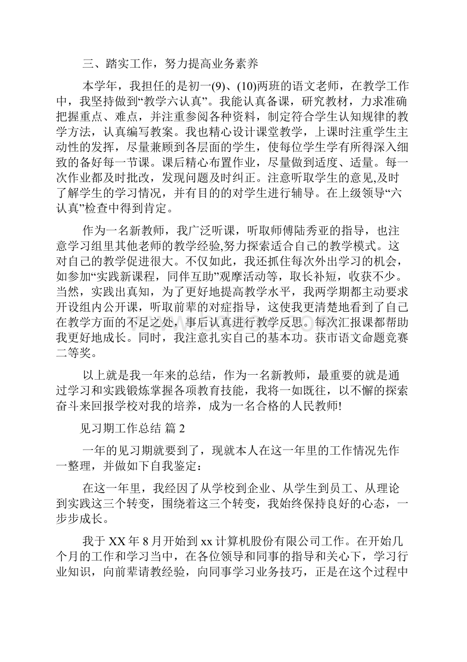 见习期工作总结10篇.docx_第2页