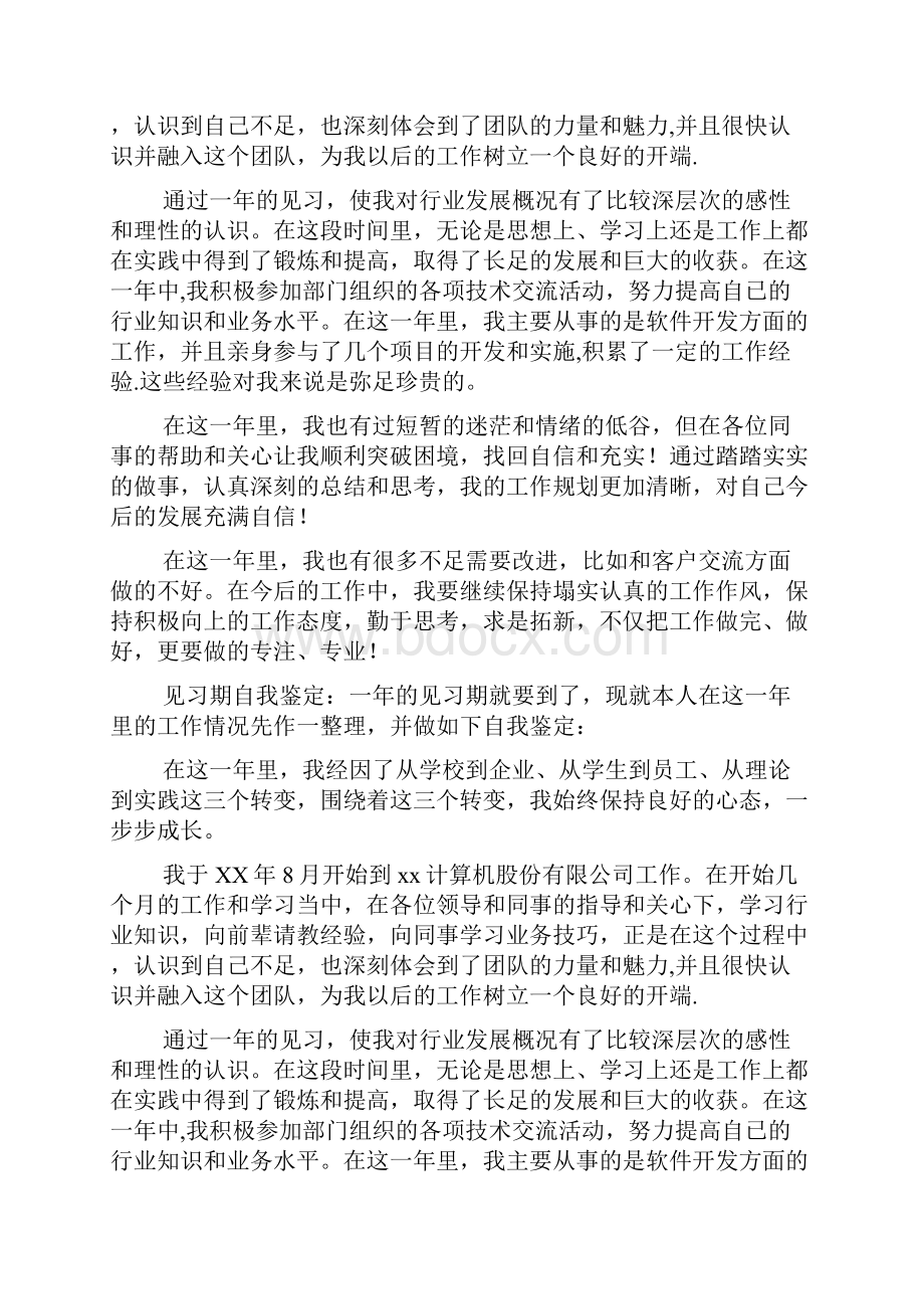 见习期工作总结10篇.docx_第3页