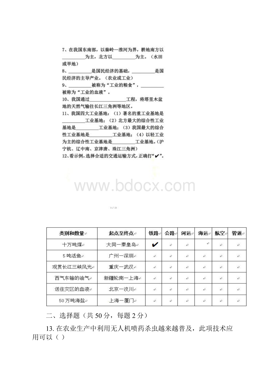 七年级下册地理《自然资源与经济发展》测试题及答案.docx_第2页