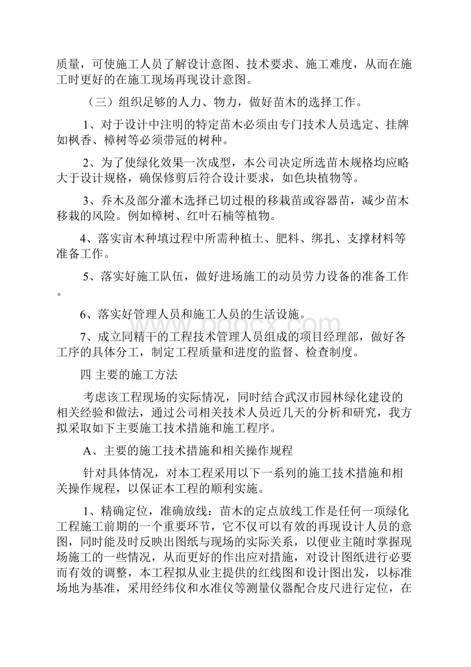 园林绿化施工投标文件范本.docx_第3页