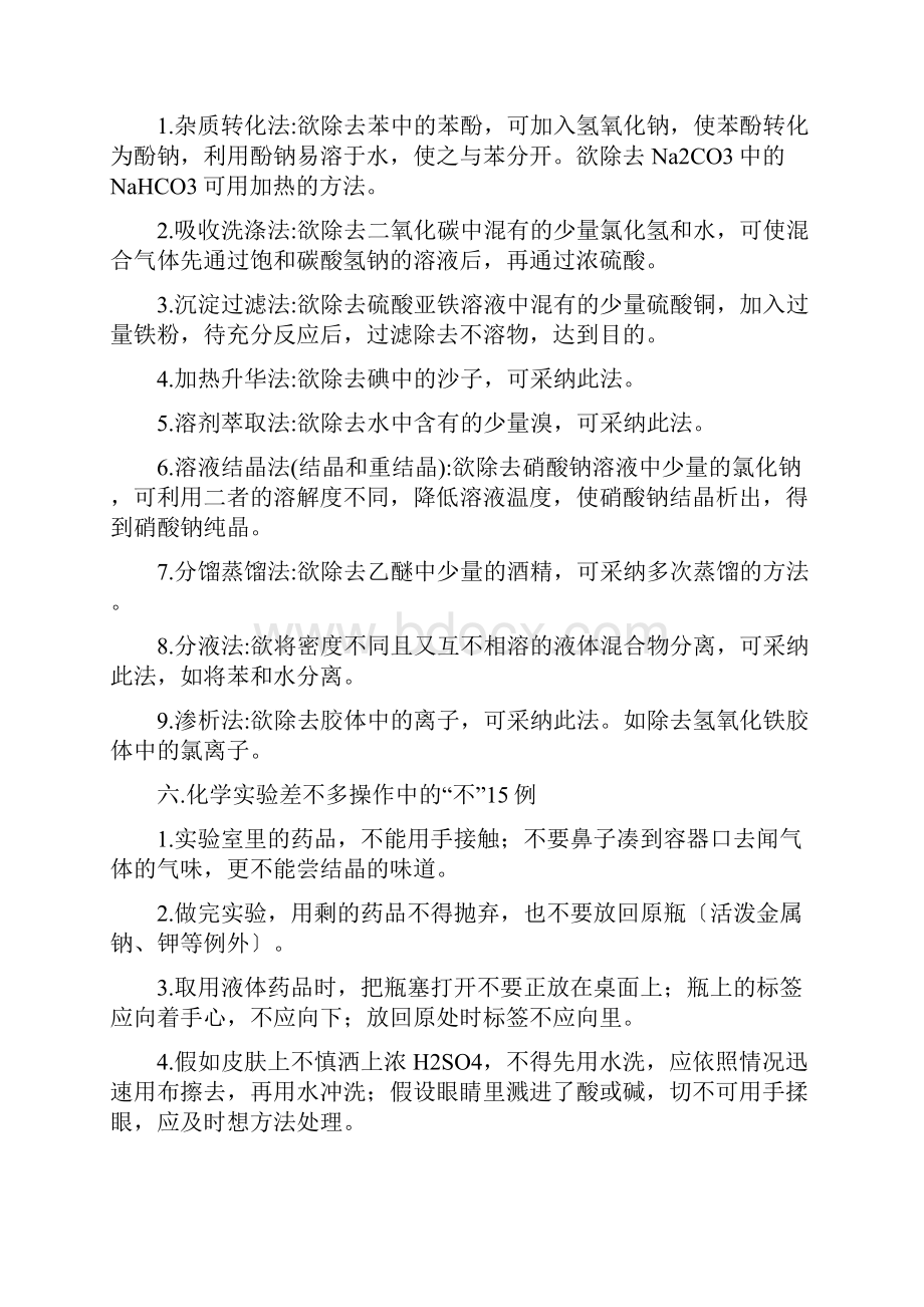 高中化学知识点整理集锦.docx_第3页