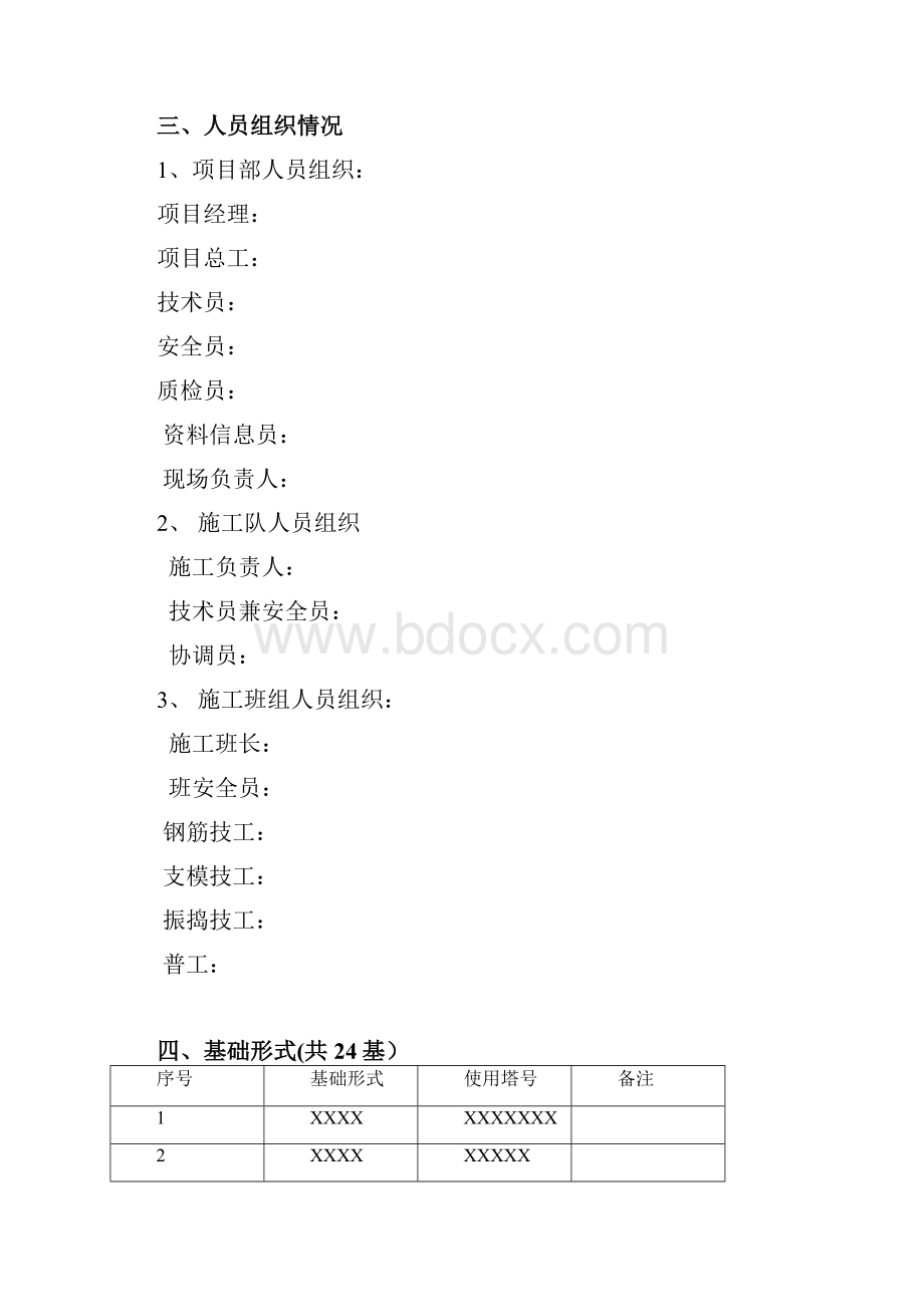 钢管杆深基坑特殊施工方案.docx_第2页