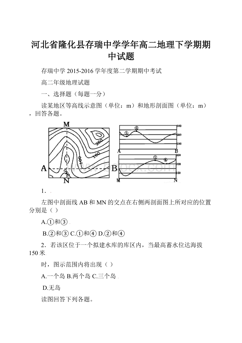 河北省隆化县存瑞中学学年高二地理下学期期中试题.docx_第1页