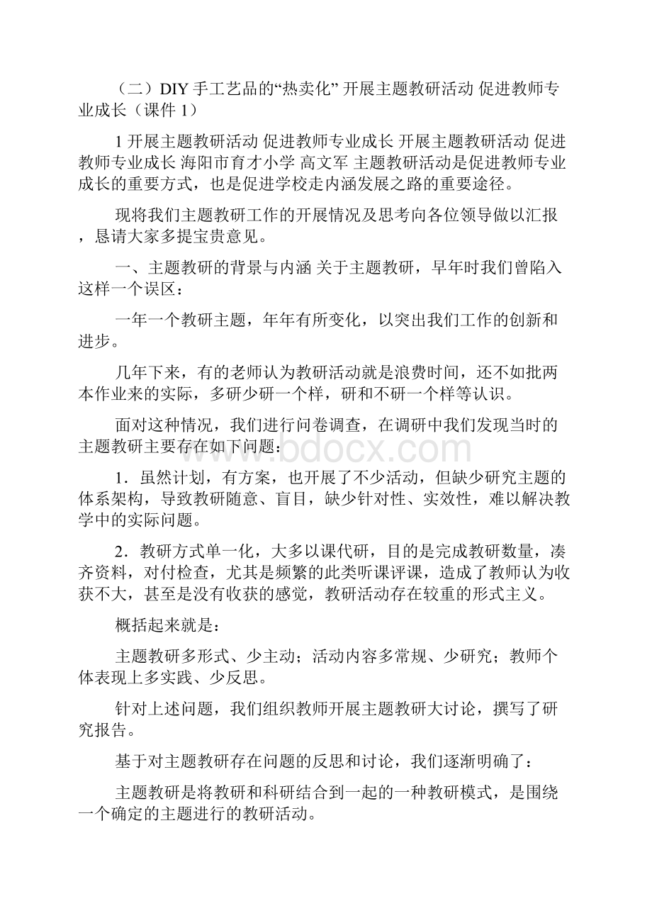 最新开展主题教研活动促进教师专业成长课件1.docx_第2页