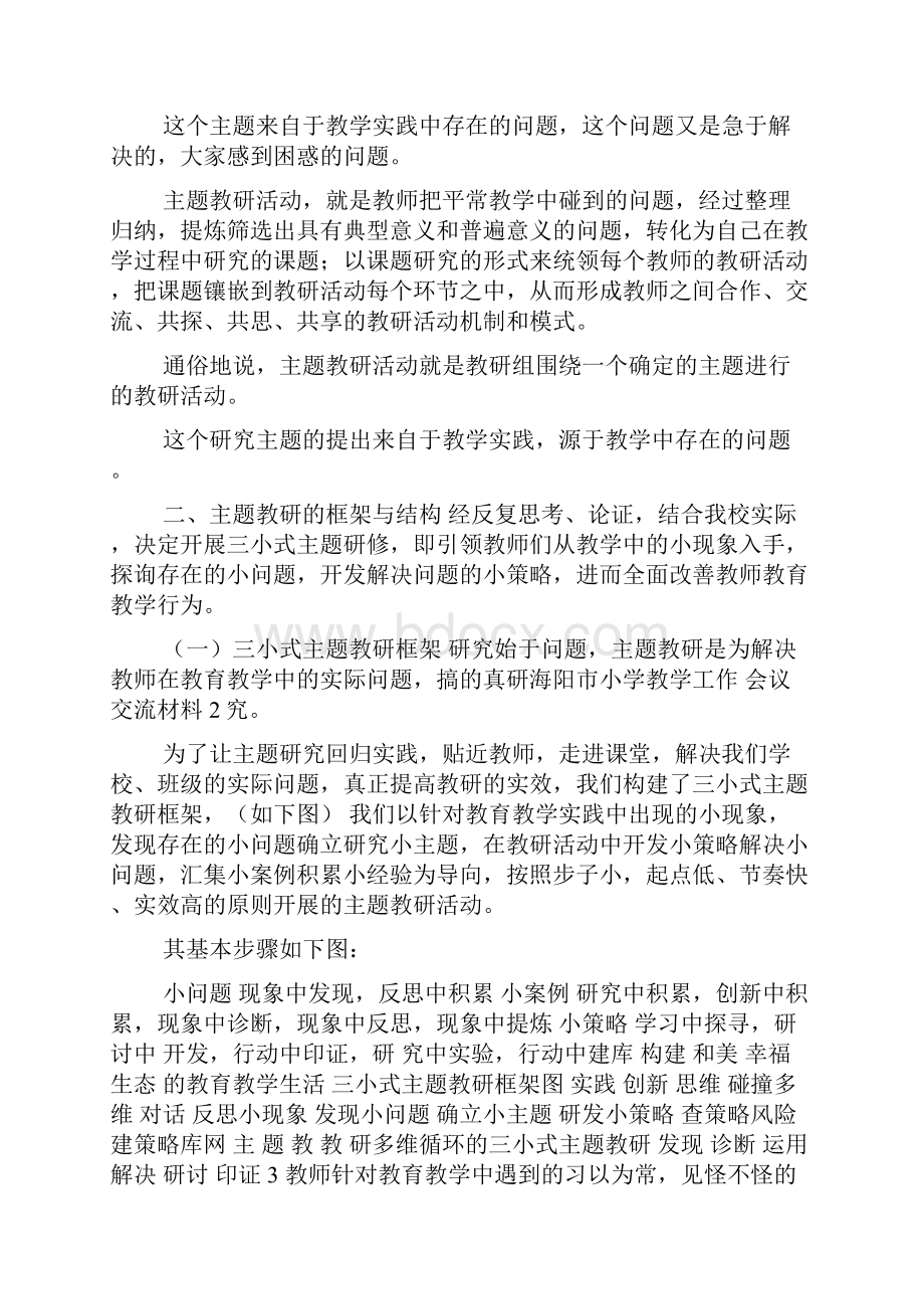 最新开展主题教研活动促进教师专业成长课件1.docx_第3页