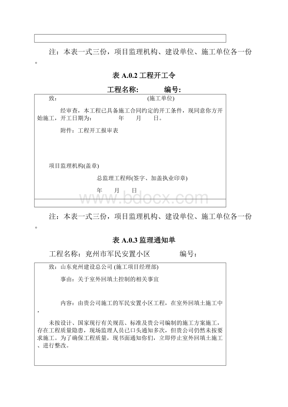 A工程监理单位用表.docx_第2页