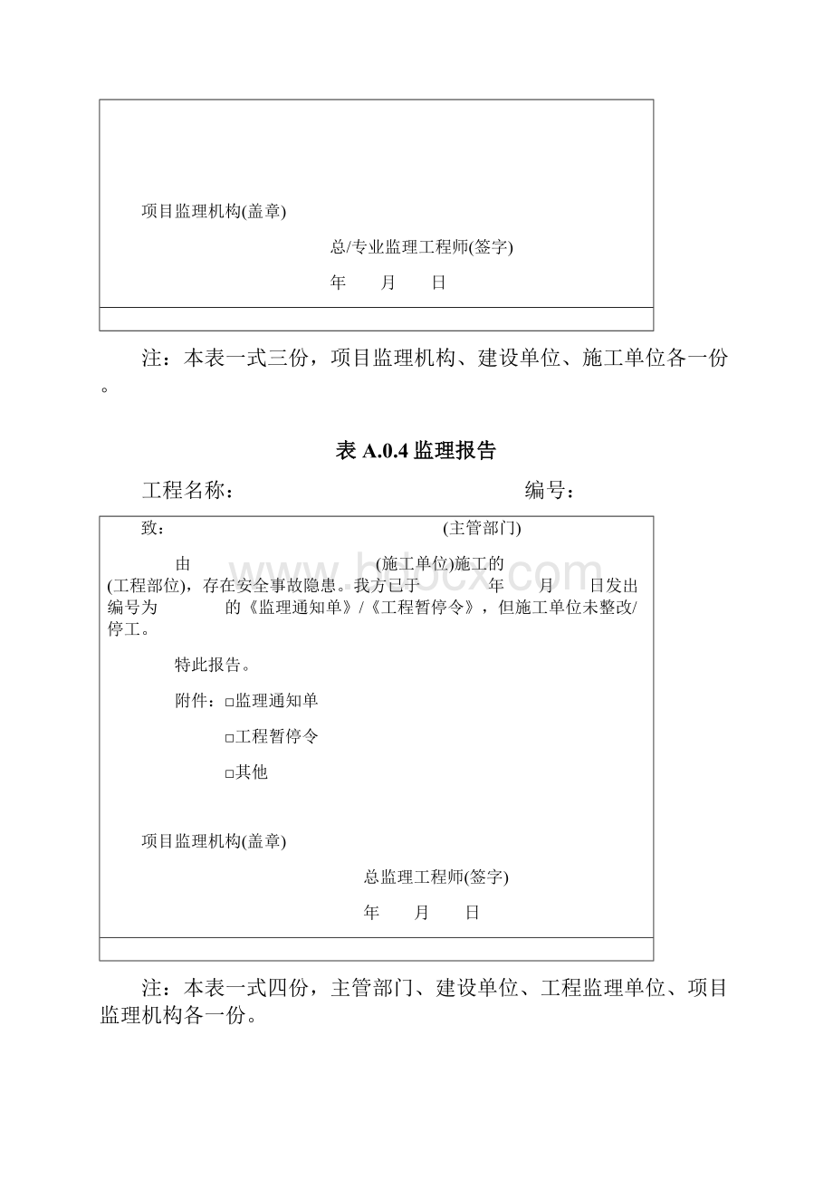 A工程监理单位用表.docx_第3页