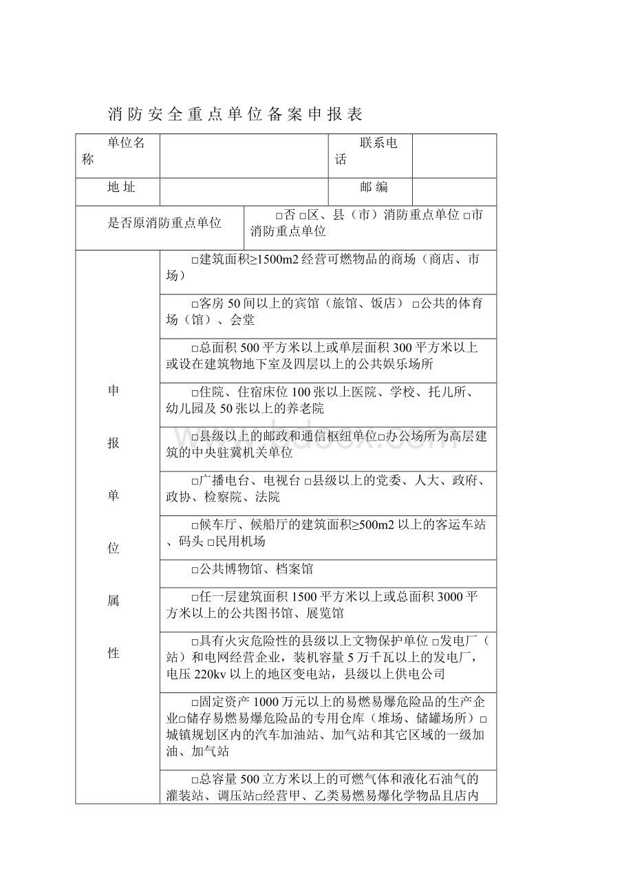 消防重点单位档案表格共表21金牛.docx_第2页