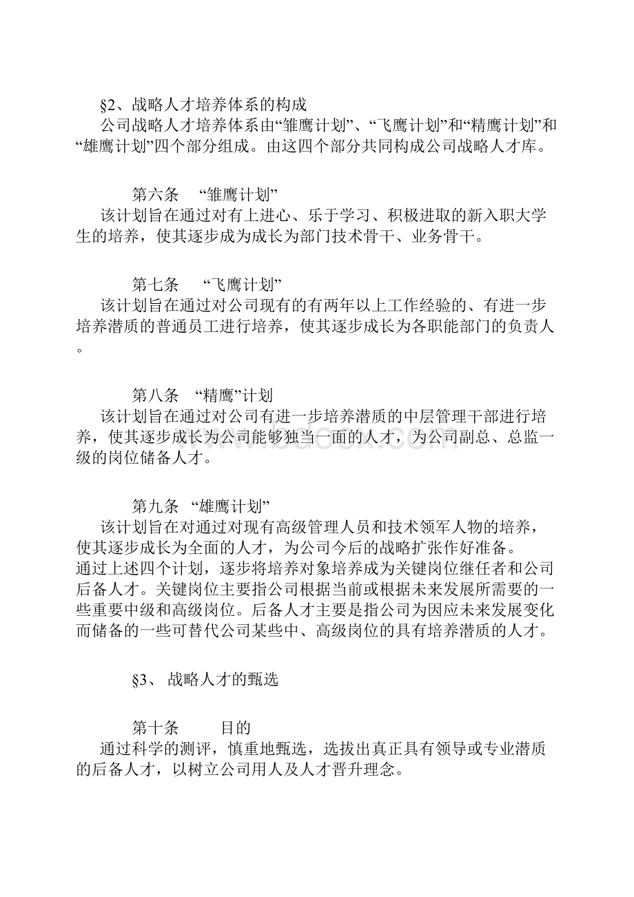 人才培养规划.docx_第2页