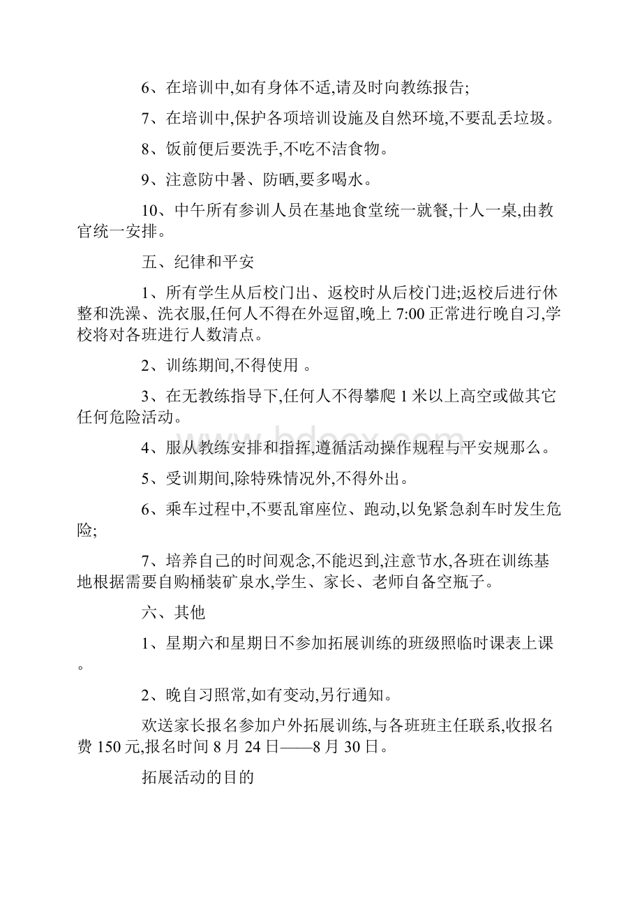 学校户外拓展训练方案精选.docx_第3页