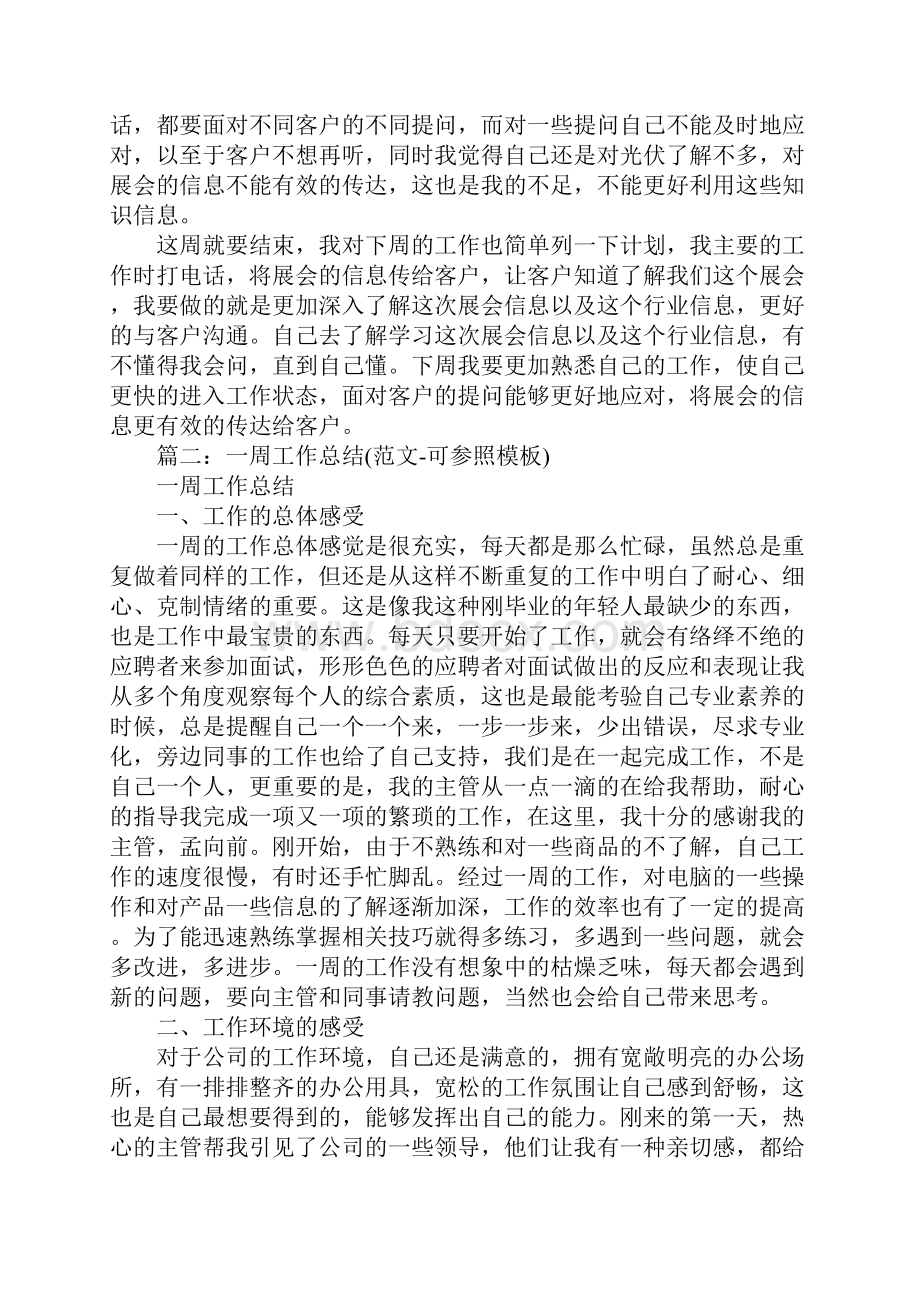 周总结报告.docx_第2页