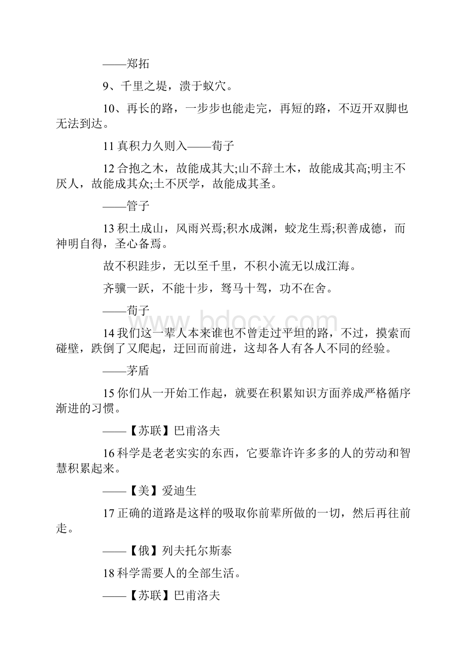 推荐下载关于积累的励志名言警句三篇最新.docx_第2页