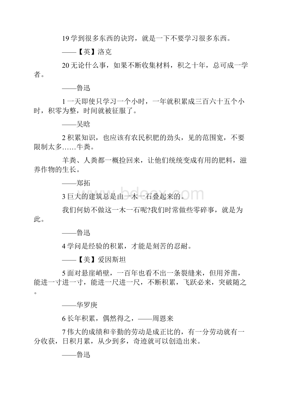 推荐下载关于积累的励志名言警句三篇最新.docx_第3页