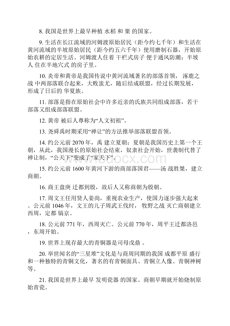 七年级历史复习提纲.docx_第2页