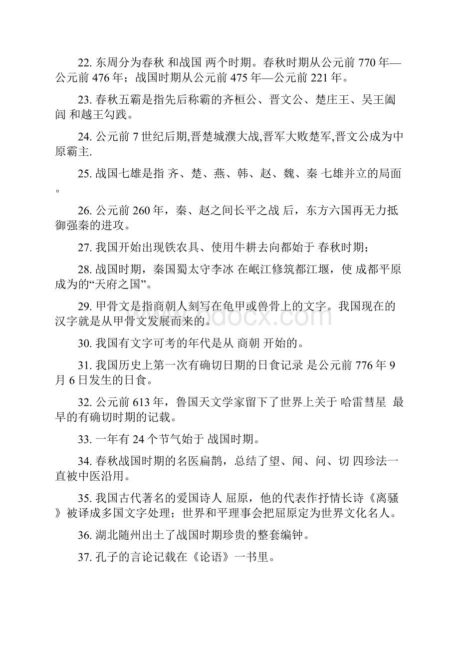 七年级历史复习提纲.docx_第3页