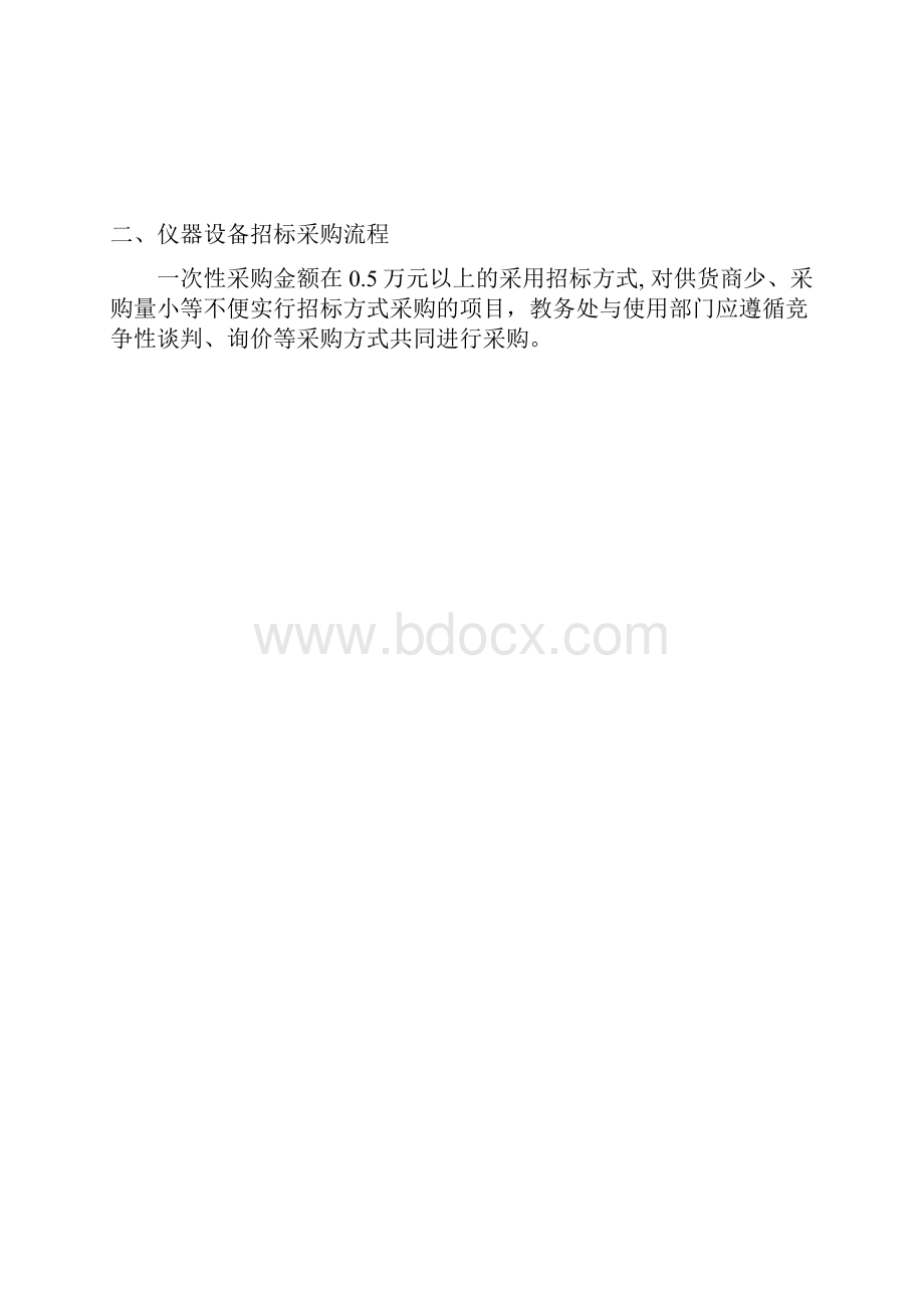 大学仪器设备管理工作流程.docx_第2页