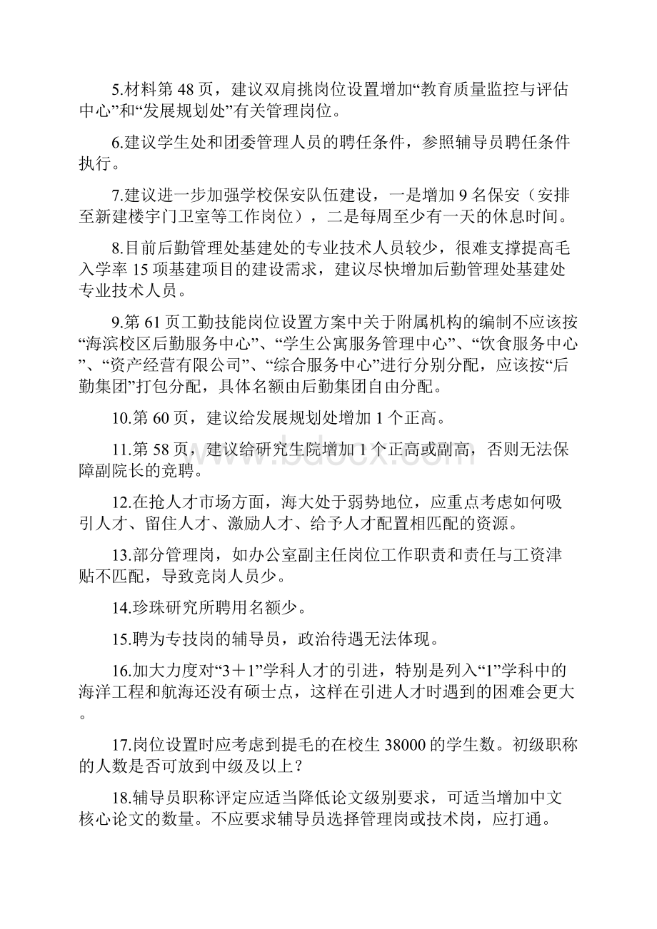 四届五次双代会代表意见建议分类汇总.docx_第3页