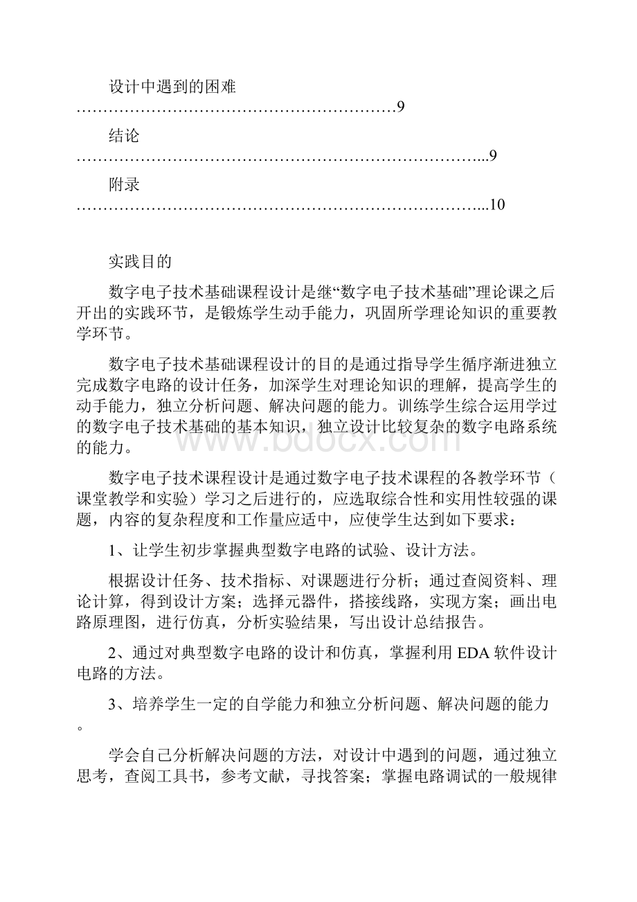 数字温度计的设计数字电子技术课程设计报告.docx_第2页