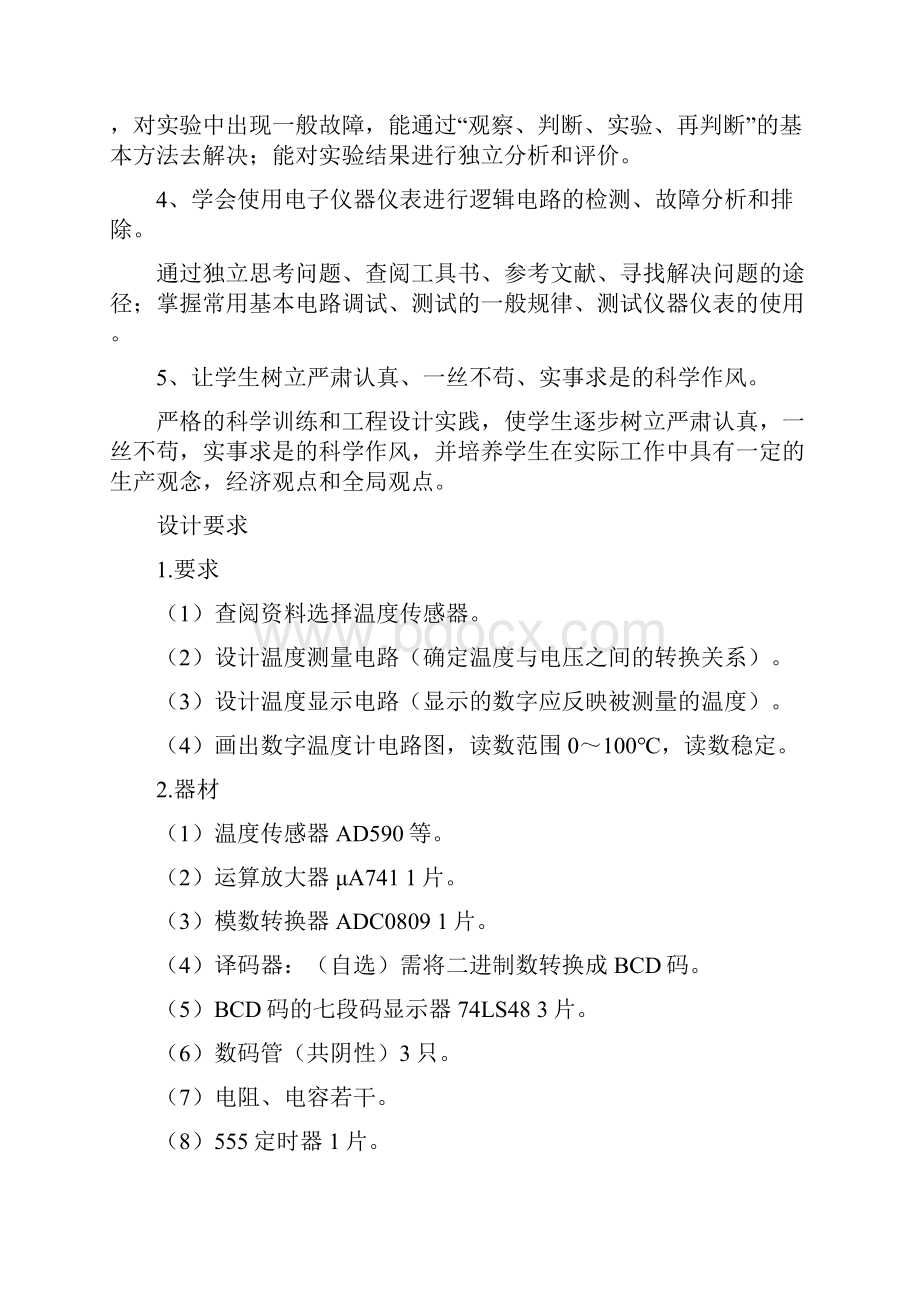 数字温度计的设计数字电子技术课程设计报告.docx_第3页